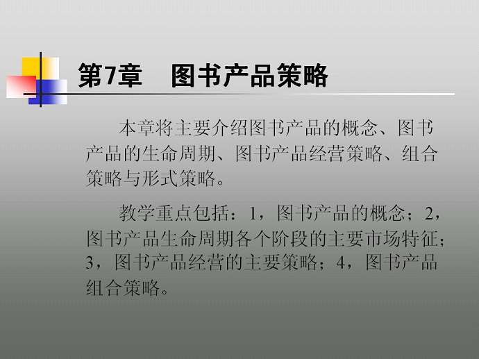 书业营销学视频教程